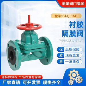 手動襯膠隔膜閥EG41J-10 DN50生產廠家